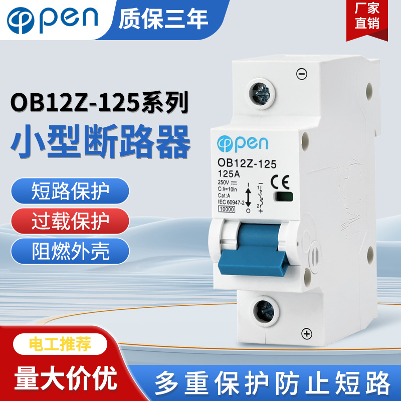 欧鹏电器OB12Z-125太阳能光伏直流断路器1P/2P系列高压直流保护