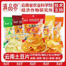 【大包装5大包】滇品客原切土豆片云南特产酥脆爽口麻辣香辣好吃