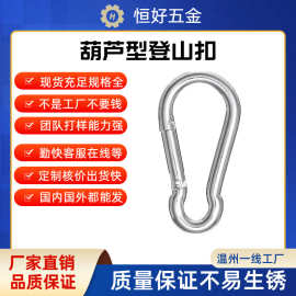 供应户外用具铁登山扣葫芦型登山扣爬山扣葫芦型登山扣铁镀锌
