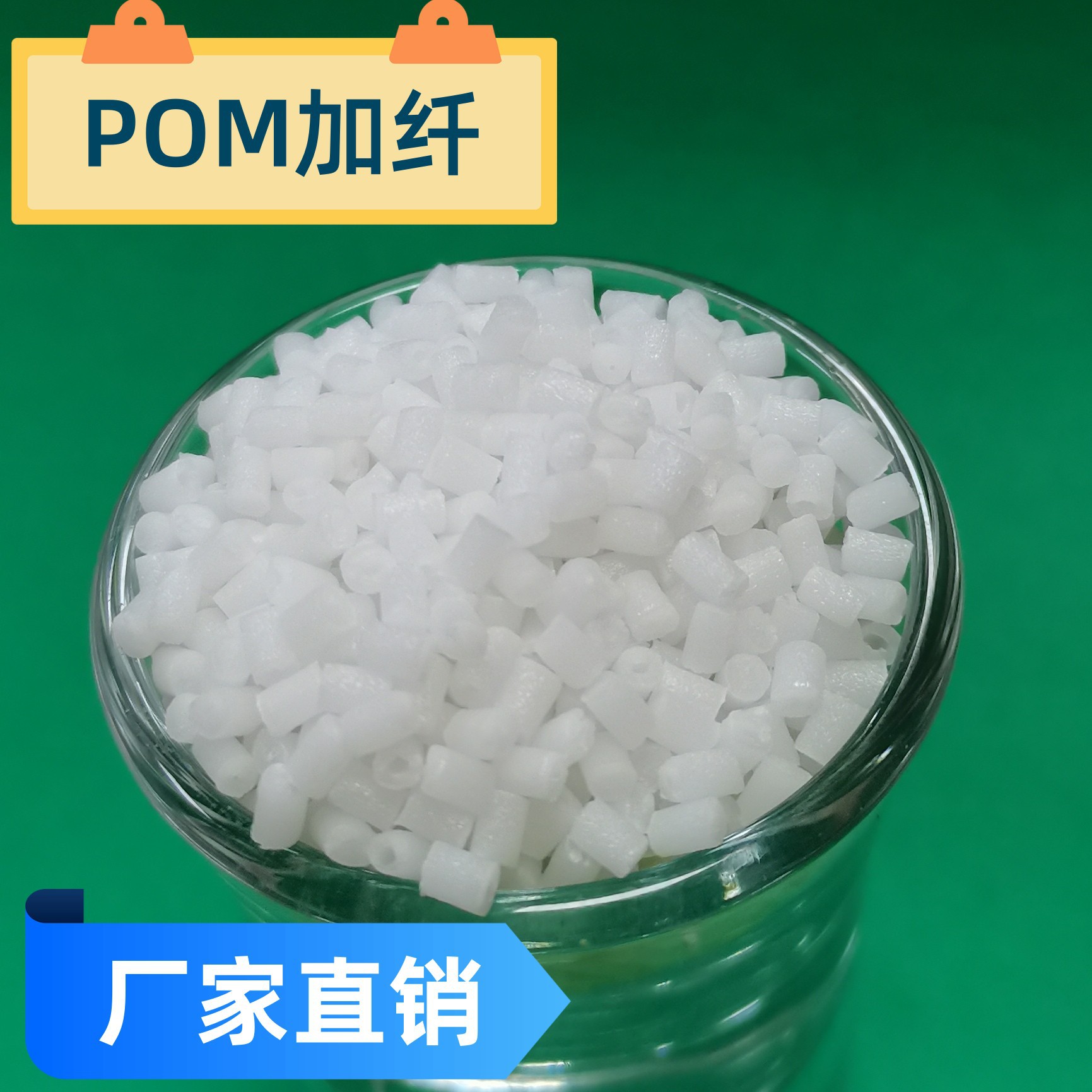 POM加10纤POM加纤10%本色POM加纤原料赛刚加纤聚甲醛加玻纤