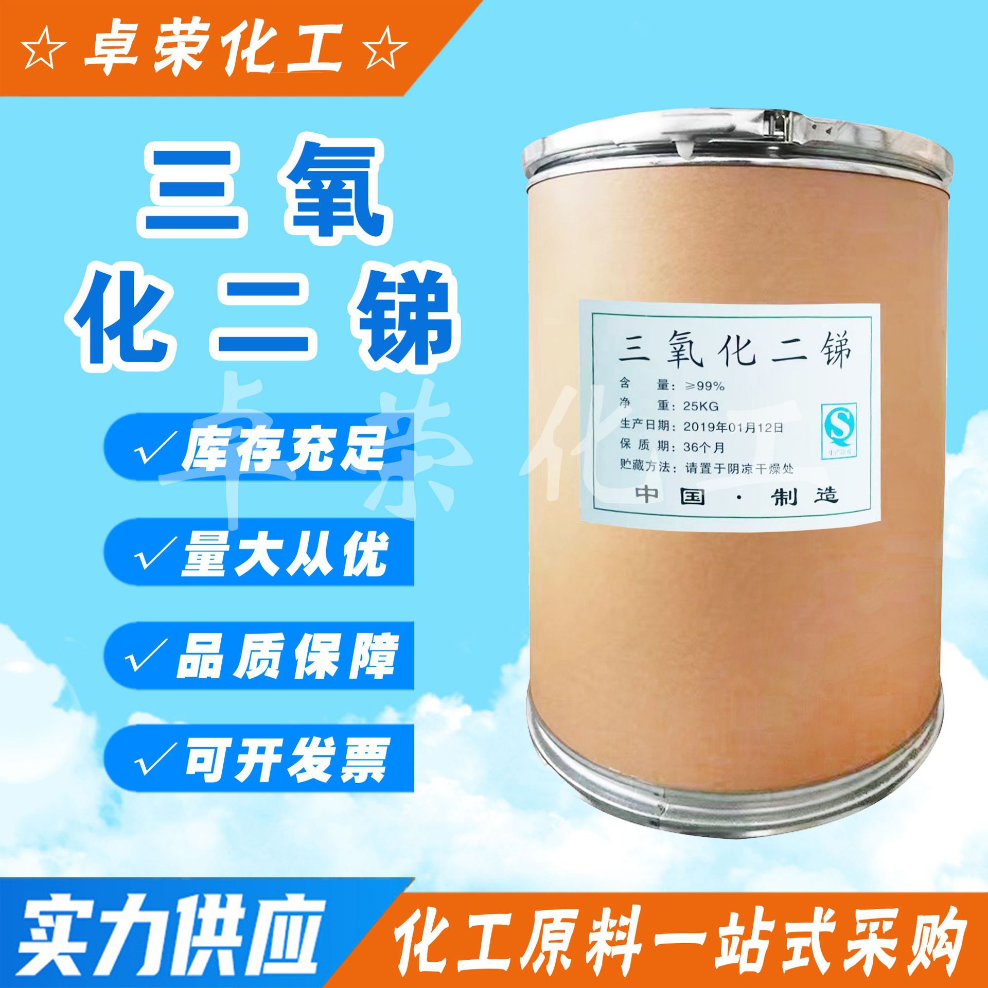 三氧化二锑 橡胶塑料涂料防火阻燃剂 工业级氧化锑 高含量99%