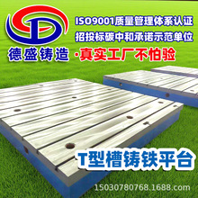 定制t型槽工作台重型铸铁ht250高精度划线测量检验平板t型槽平台