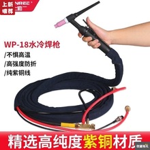 上海松勒WP-18水冷氬弧焊槍頭焊把線WS/TIG-315 400氬弧焊機配件