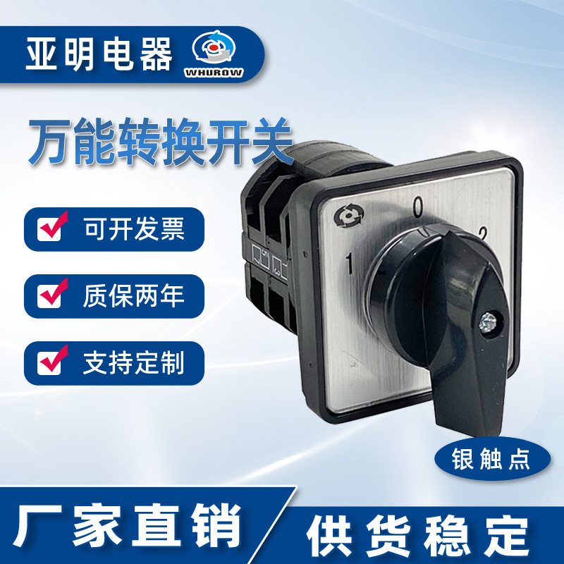LW8-10D222/2万能转换开关3档2节双电源切换选择银触点10A 厂家