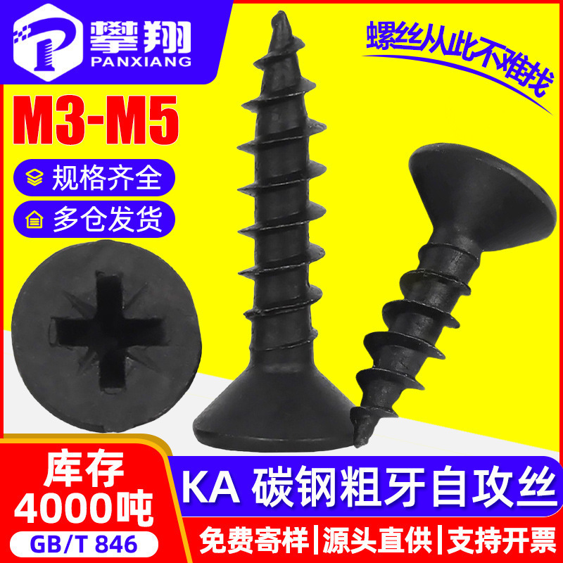 High-Strength Self-Tapping Screws, Cross Recessed Countersunk Head Self-Tapping Screws, Flat Head Self-Tapping Screws, Self-Tapping Drywall Screws, Wallboard Screws M3M4M5