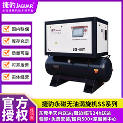 東莞捷豹オイルフリー渦機SS-05T静音省エネ永久磁石インバータースクリュー機4kw 5hpエアコンプレッサ