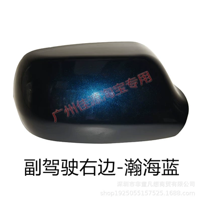 Suitable for Mazda 6 Rearview Rear mirror/rearview mirror assembly - the-outer-shell-on-the-right-side-of-the-passenger-side-is-hanhai-blue