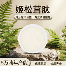 姬松茸肽 白色粉末 易溶于水 姬松茸香气 干燥避光储存 现货批发
