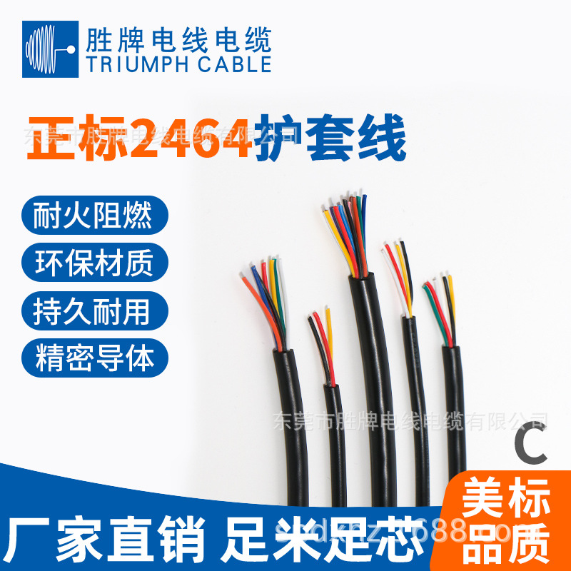 胜牌正标UL2464多芯屏蔽线美标线全规格高品质绝缘PVC电源传感器