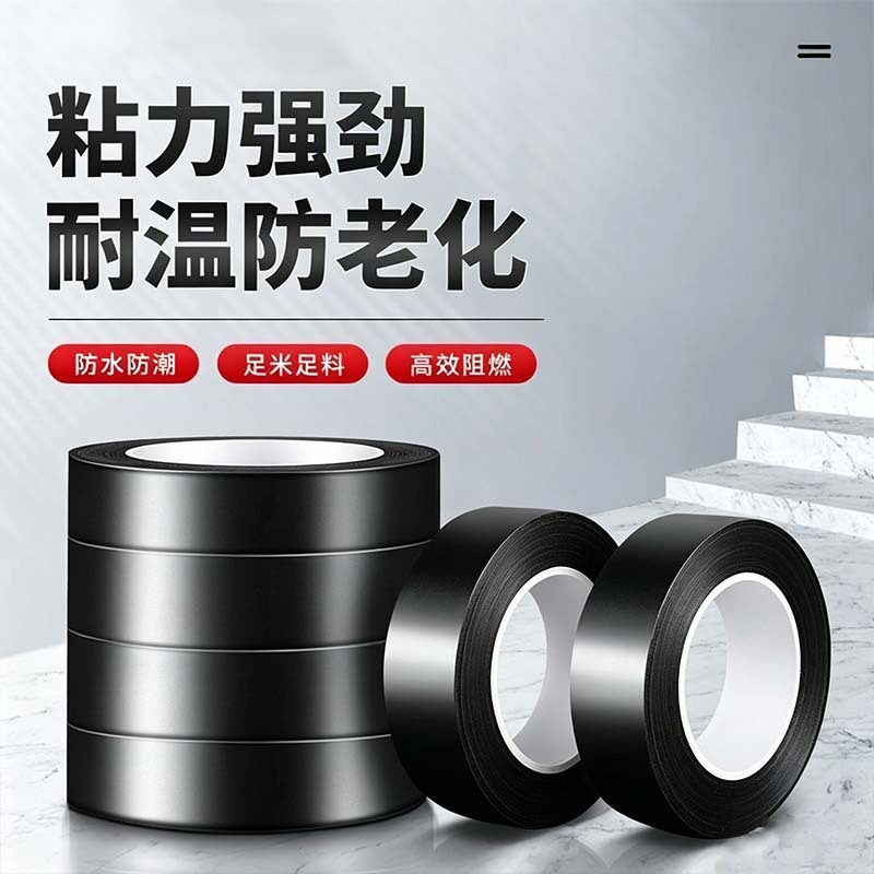 pvc电工电气绝缘胶带整箱超薄阻燃不留痕批发高粘度绝缘电胶布 电工电气厂家批发实拍图