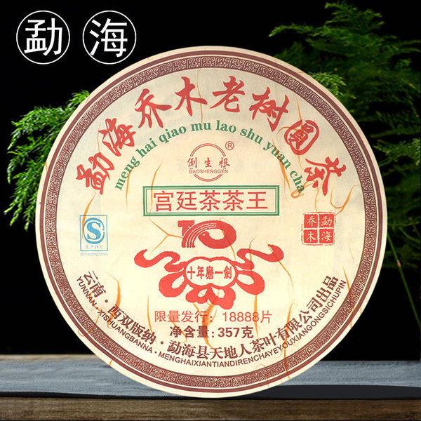 Erhai Qiao Mu Lao Tree Camellia Pu'er Tea Court Tea Palace Tea Brown…