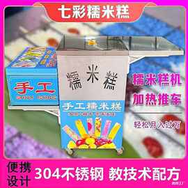 可折叠摆摊水果机器推车小吃七彩网红蒸糕手工商用不锈钢糯米糕模
