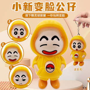 Xiao Xin Face-changing Doll National Quintessence Doll Children's Small Toy Features National Tide Internet Celebrous Doll Night Market Stall Small Gifts