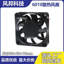 现货平板电脑风扇6010双滚珠大风量静音散热风扇直流风扇排风机