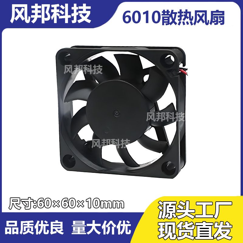 现货直发DC6010直流散热风扇12V显卡CPU低噪音静音轴流风扇