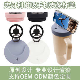新品Stanley磁性杯架手机支架 史丹利杯盖配件 硅胶磁吸手机支架