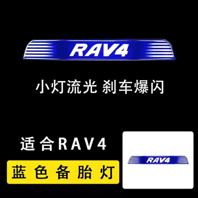 Suitable for 09-13 Toyota RAV4 rear Spare wheel cover - tire-backing-lamp-blue