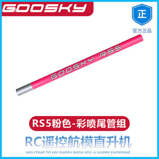 GOOSKY����RS5 �_�� ���� β�� β���U β�S 늳ذ� ֱ���C������