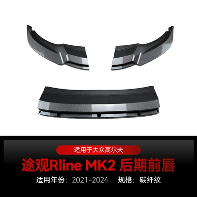 Applicable to 2021-2024 Volkswagen Tiguan Big Surrounded - carbon-fiber-pattern2021-2024