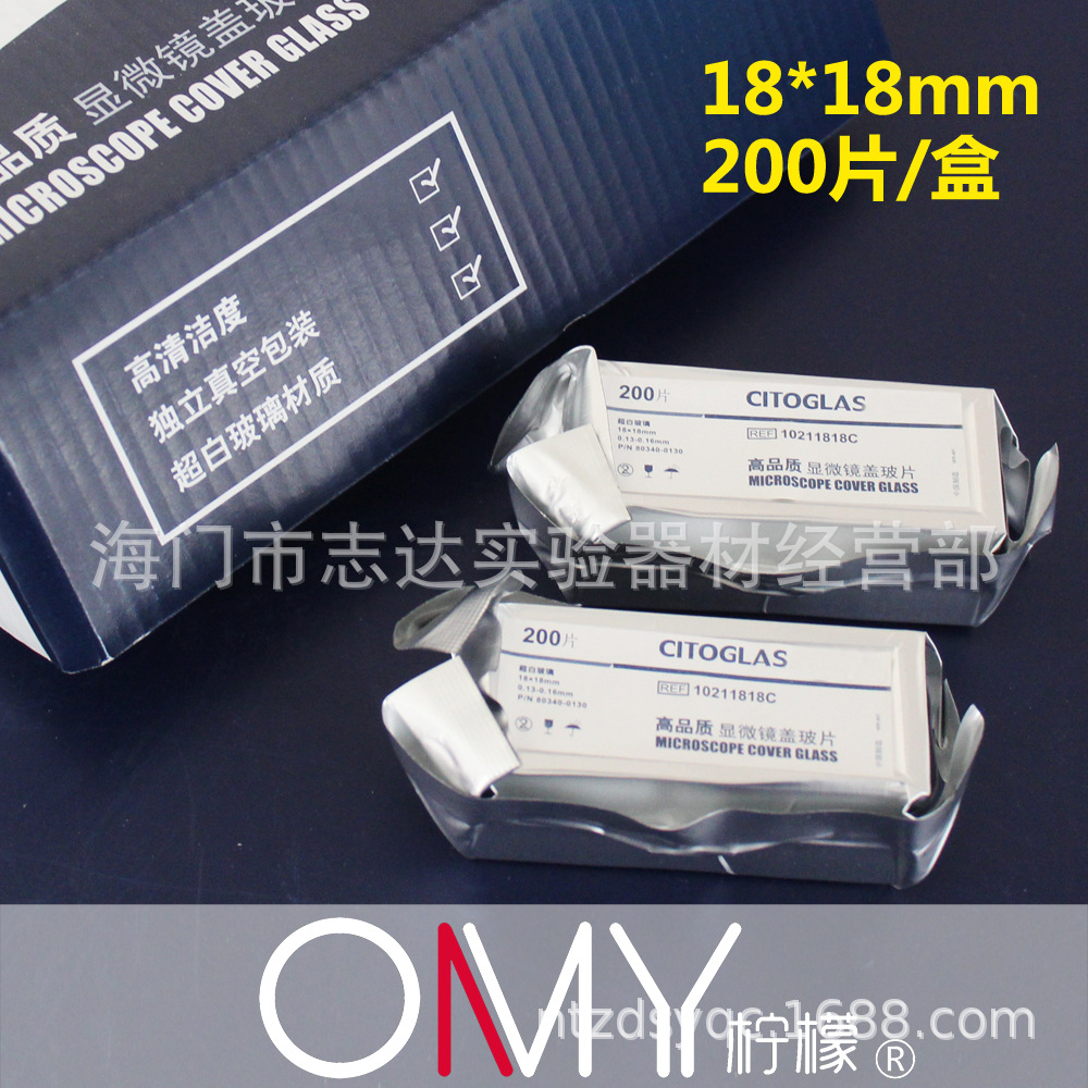 玻璃盖玻片 18/20/22/24/32/40/50 世泰CITOGLAS
