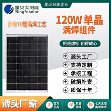 18V120W单晶硅太阳能电池板家用离网充电系统户外光伏发电组件