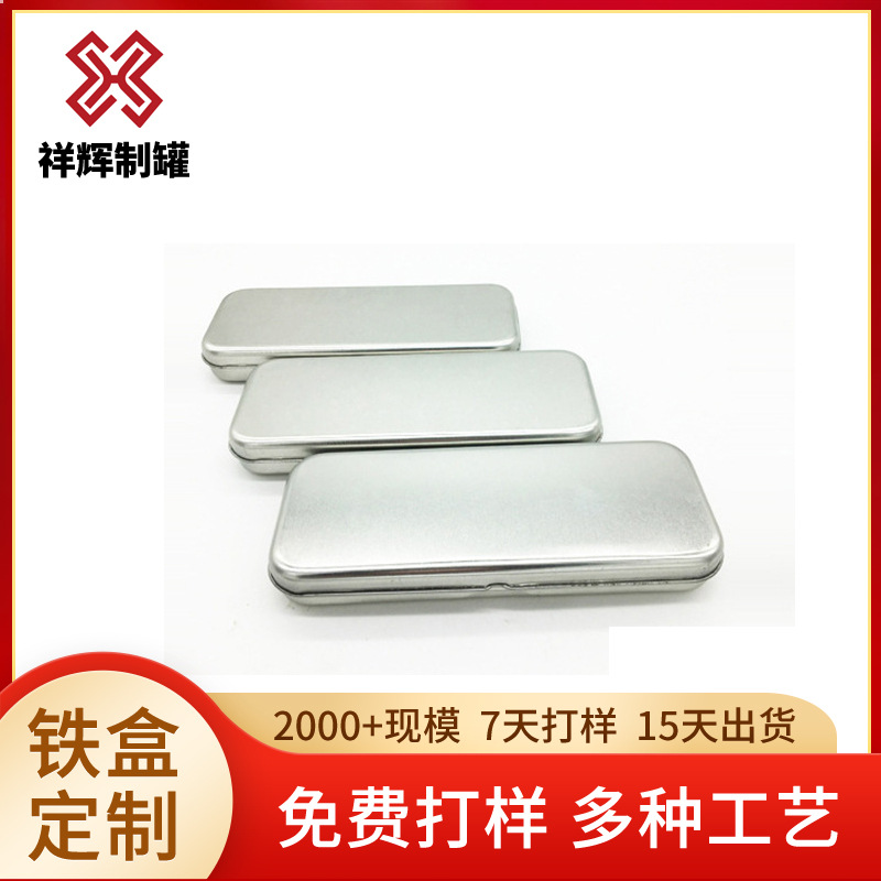 磨砂铁眼镜铁盒 脚皮刨包装铁盒 福建刮舌器粉刺针钢笔包装盒批发