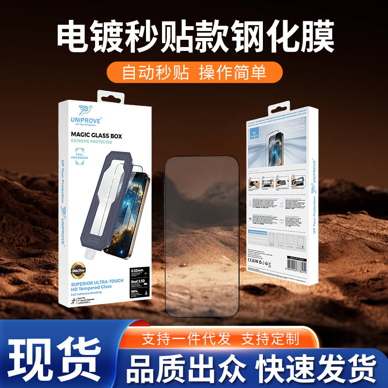 Magic Glass Box Classy Electroplated Second-Stick Tempered Film Anti-Peeping Suitable for iPhone Mobile Phones