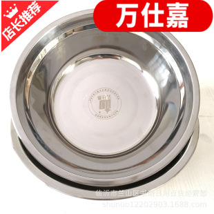 Wanshijia Stainless Steel Basin Household Soup Basin Non-Magnetic Thickeneded Vegetable Basin