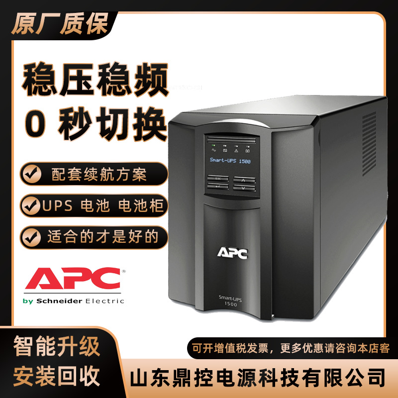 APC电源SPRM1KL机架式UPS不间断电源1KVA800W在线式蓄电池回收