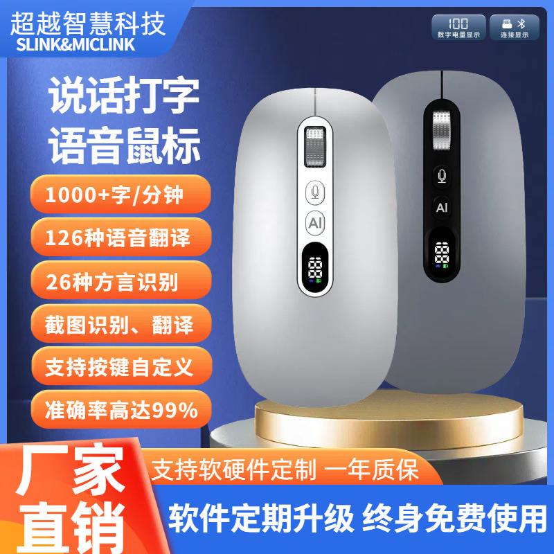 Iflytek Voice Mouse Intelligent Ai Office Conversation Screenshot Translation Learning Rechargeable Wireless Three-Mode Low Latency