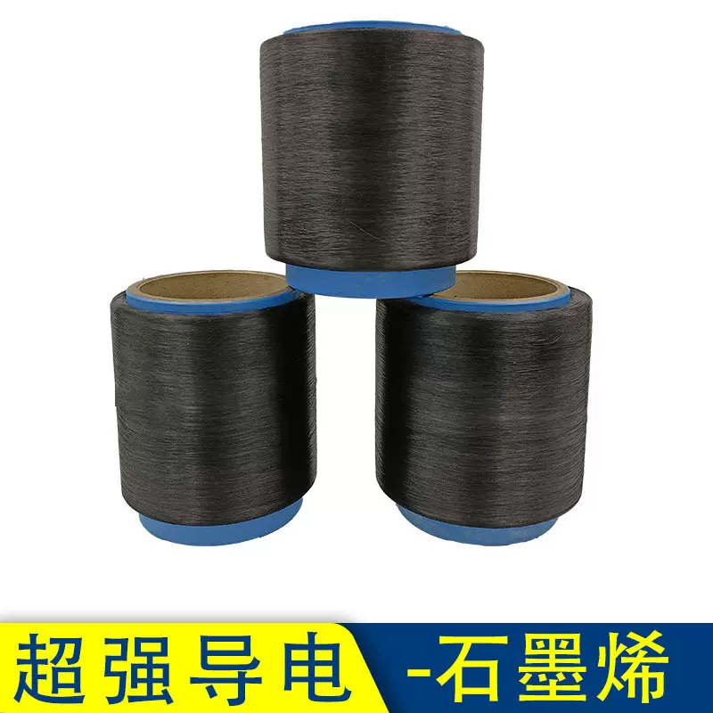 超导石墨烯导电纤维线导电线原料防静电防辐射材料批发厂纺车悠悠