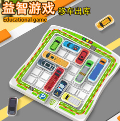 国境を越えた自動車華容道児童移動車出庫磁力益知能玩具論理思考訓練駐車場