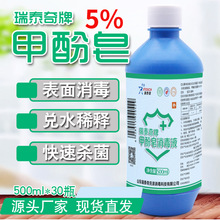 厂家批发5%消毒液甲酚皂物体表面消毒剂杀菌消毒500ml甲酚来苏水