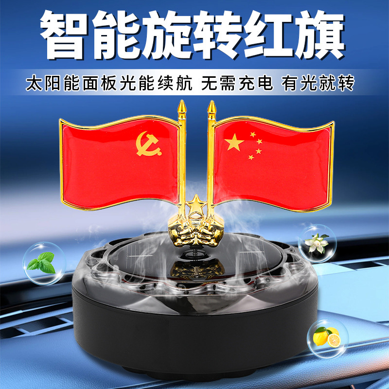 创意旗帜太阳能车载香薰遇光旋转持久清香汽车摆件国旗党旗装饰品|undefined