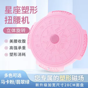 星座扭腰盘大号家用瘦腰器静音塑身一体式健身扭腰机瑜伽健身器材