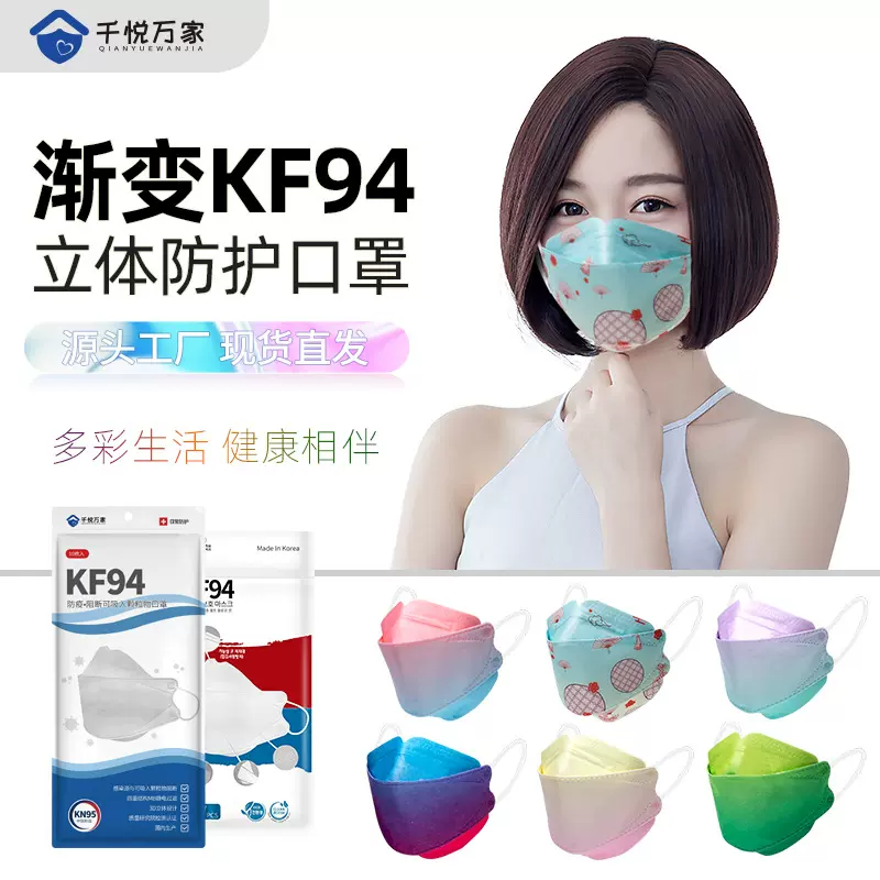 KF94渐变色3D立体kn94一次性独立包装成人kn95口罩批发随身薄款