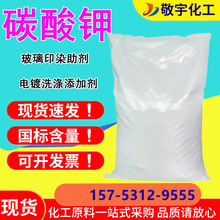现货批发工业级碳酸钾 玻璃印染助剂电镀洗涤添加剂轻质碳酸钾