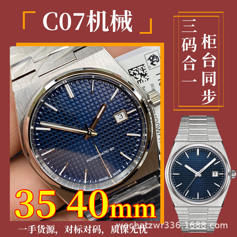 Tianjia Cross-Border Prx Super Player Export Business Steel Belt Waterproof Mechanical Watch C07 Watch Dropshipping 80 Movement