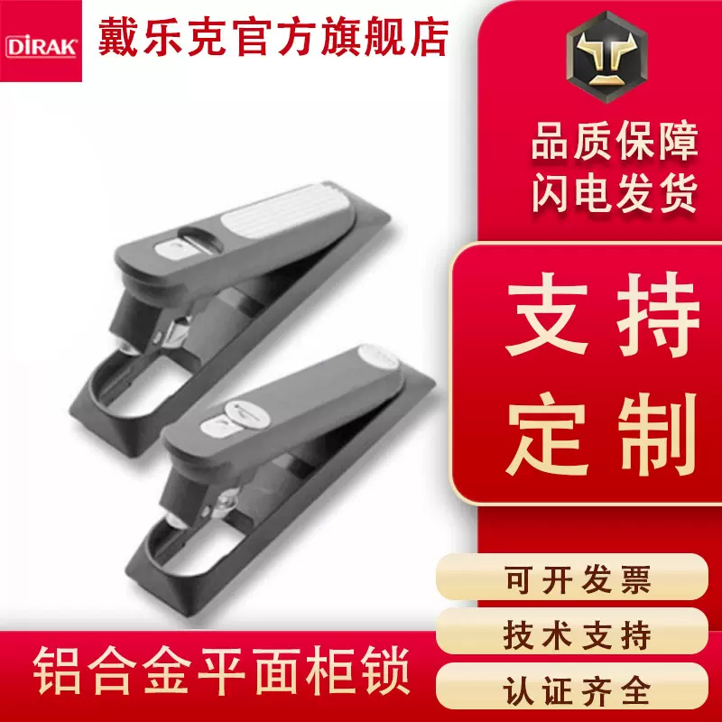 戴乐克DIRAK定制摇把式防水平面机柜锁 机械门锁设备变电配电箱锁