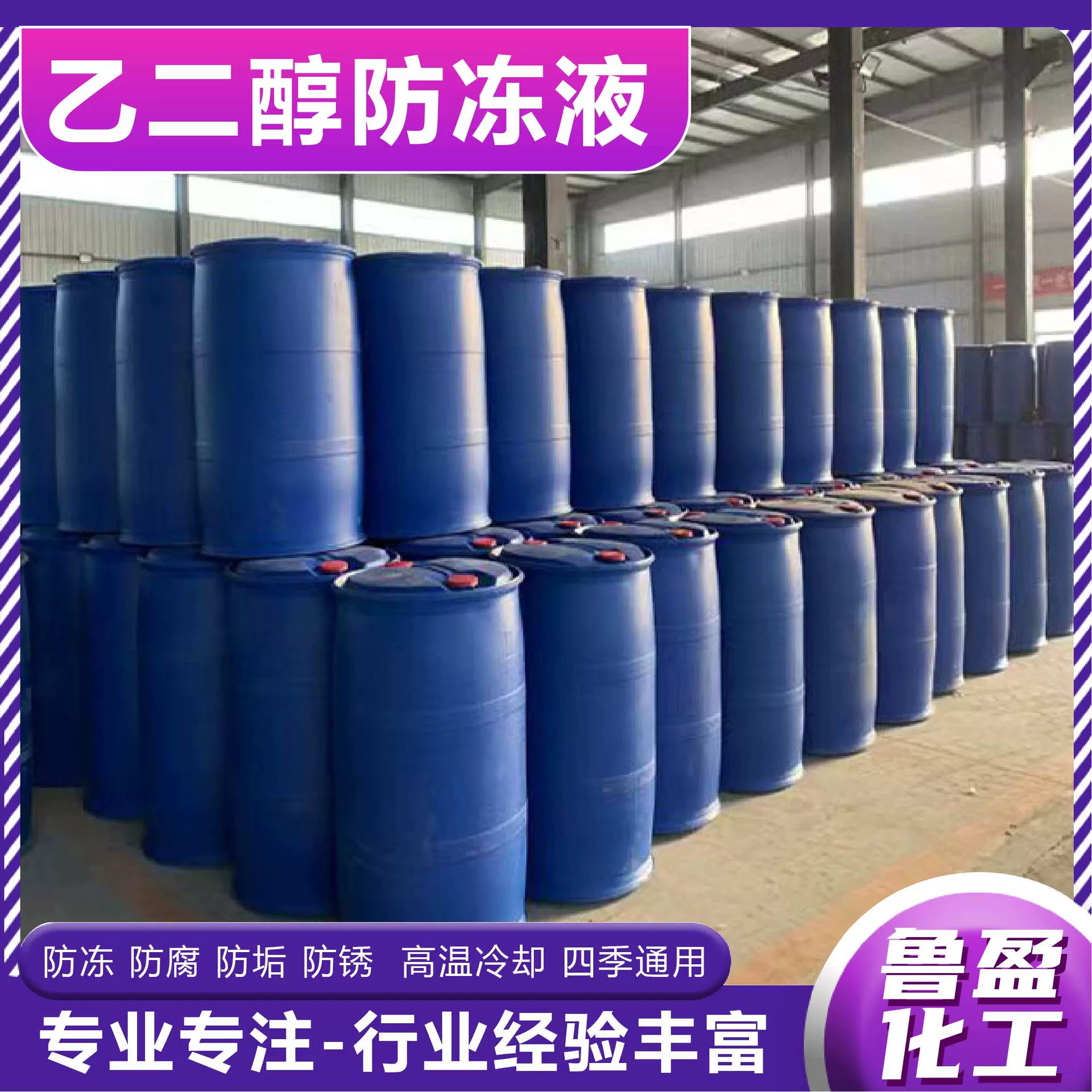 乙二醇防冻液原液含量99%工业级甘醇防冻液载冷剂专用乙二醇