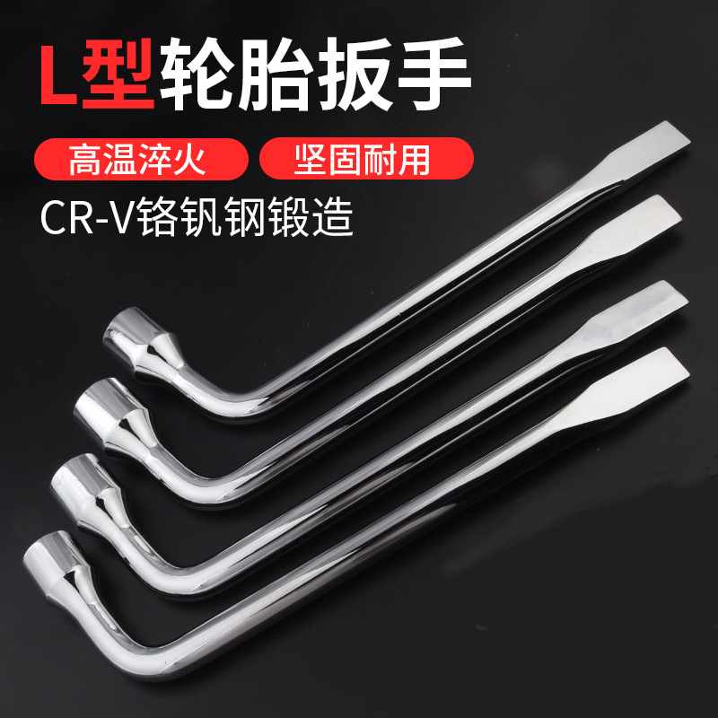 L型轮胎扳手镜面套筒17- 24mm一字撬杆扁头拆卸汽车换胎省力工具