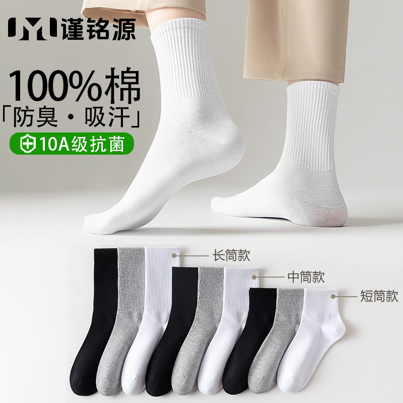 Zhuji Men's Socks, Pure Cotton 10A Antibacterial Mid-Calf Socks, Odor-Resistant, Sweat-Absorbing Sports Socks, Anti-Pilling Men's Socks Wholesale Zhuji Men's Socks, Pure Cotton 10A Antibacterial Mid-Calf Socks, Odor-Resistant, Sweat-Absorbing Sports Socks, Anti-Pilling Men's Socks Wholesale