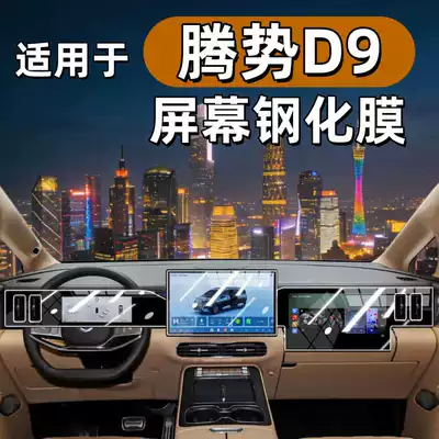 Accessories Interior Protection Modification Parts, Car interior film
