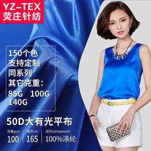 现货50D大有光布 全光仿真丝 冰绸布 睡衣婚庆吊带裙里布有光平布