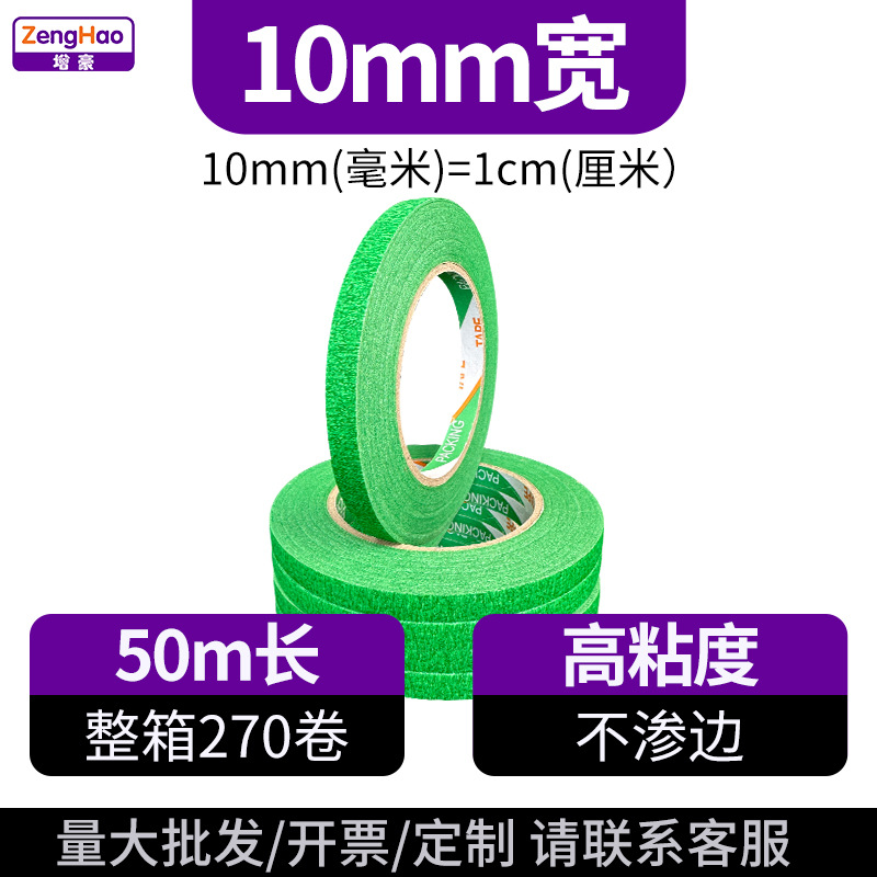 Лента малярная Zenghao зеленая 10мм x 50м