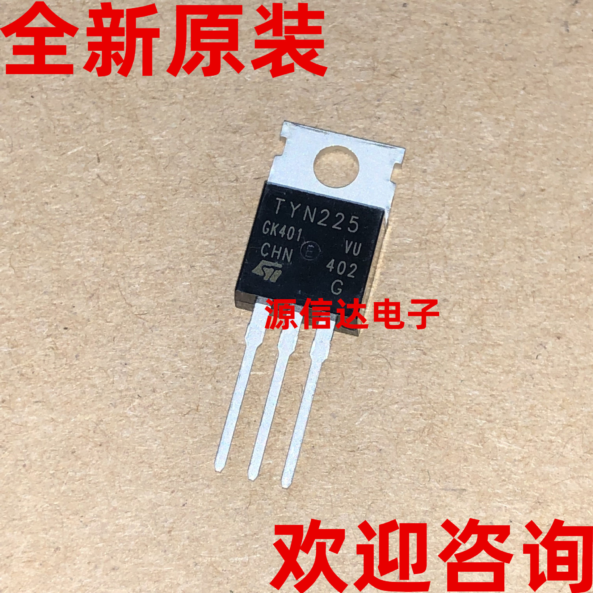 全新原装 TYN225RG TYN225 25A 200V 单向晶闸可控硅管 实图拍摄