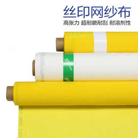 丝印网纱PCB网布白色黄色丝印网布 印花涤纶网纱165CM宽40~420目