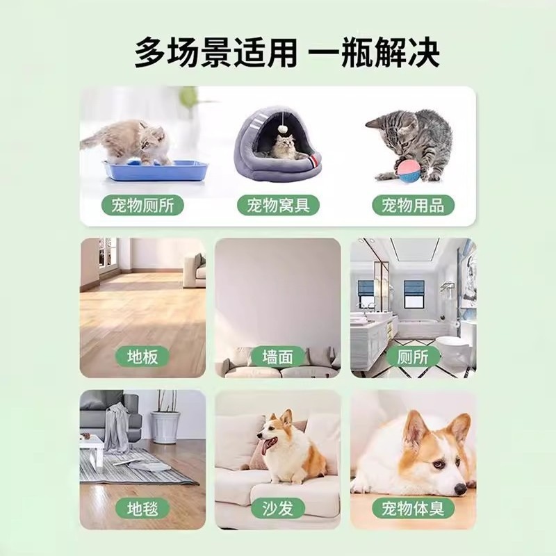 宠物除臭剂去尿味猫咪狗狗猫尿狗尿生物酶分解剂消毒除臭喷雾|undefined