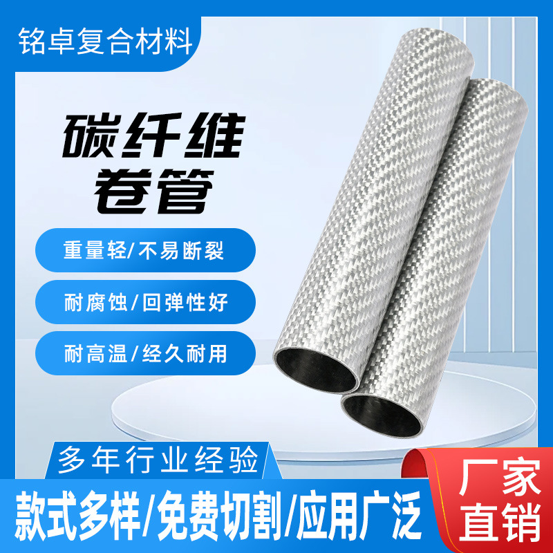 厂家直供碳纤维卷管批发航模碳纤维杆高强度碳纤维棒碳纤卷管加工