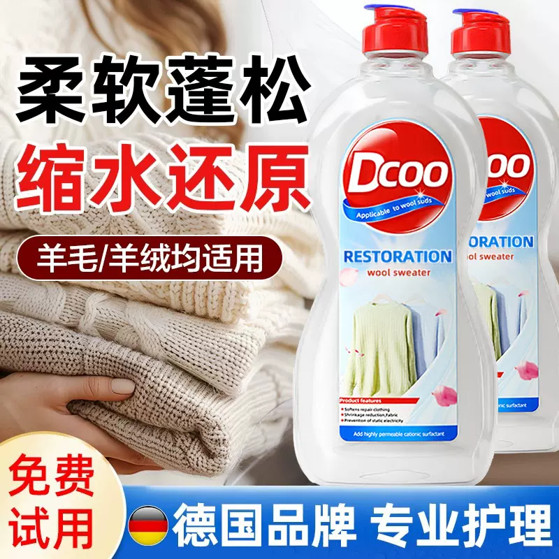 毛衣缩水还原恢复剂羊毛衫放大柔顺洗涤剂羊绒毛呢大衣软化蓬松液
